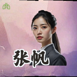 张帆